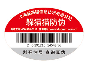 企業(yè)運(yùn)用防偽標(biāo)簽?zāi)軌驇硎裁磧r(jià)值作用？