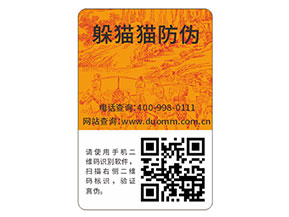 企業(yè)運(yùn)用日用品防偽標(biāo)簽?zāi)軌驇硎裁磧?yōu)勢特點(diǎn)？
