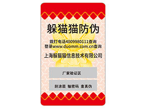 品牌定制防偽標(biāo)簽要經(jīng)過哪些流程？具有什么特性？