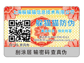 品牌運(yùn)用揭開式二維碼防偽標(biāo)簽?zāi)軌驇硎裁磧?yōu)勢特點(diǎn)？