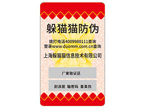 不干膠防偽標(biāo)簽的運(yùn)用能夠?yàn)槠髽I(yè)帶來什么優(yōu)勢價(jià)值？