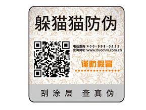 防偽標(biāo)簽的運(yùn)用能夠?yàn)槠髽I(yè)帶來什么價(jià)值？