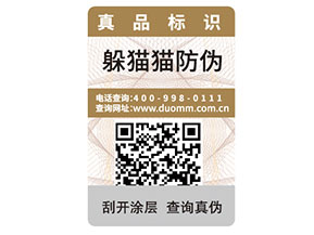 品牌采用可變二維碼防偽標(biāo)簽帶來了什么優(yōu)勢？