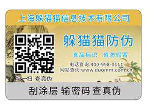 產(chǎn)品運用二維碼防偽標(biāo)簽?zāi)軌驇硎裁磧?yōu)勢好處？
