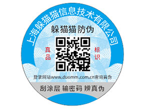 企業(yè)定制防偽標(biāo)簽?zāi)軌驇砟切﹥?yōu)勢？