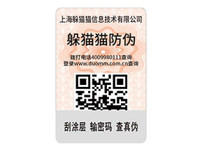 二維碼防偽標(biāo)簽?zāi)軌蚪o品牌帶來什么作用？