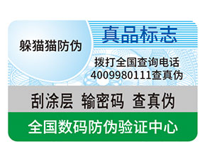 防偽標(biāo)簽都能給企業(yè)帶來什么優(yōu)勢作用？