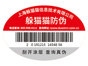 企業(yè)常用的紙質(zhì)防偽標(biāo)簽具有什么特點？