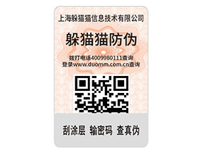 企業(yè)運用防偽標(biāo)簽帶來了那些價值作用？
