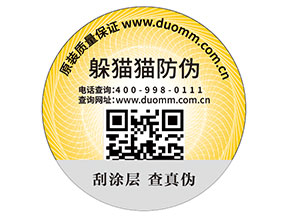 產(chǎn)品貼上二維碼防偽標(biāo)簽?zāi)軒硎裁磧?yōu)勢價值？