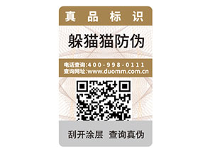二維碼防偽標(biāo)簽如何定制？能帶來什么好處？