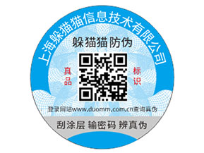 品牌定制防偽標簽需要注意什么問題?