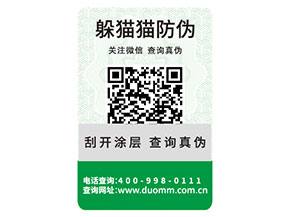 企業(yè)常用的防偽標簽需要滿足什么標準？