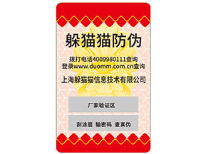 不干膠防偽標簽常用的防偽技術(shù)種類有哪些？