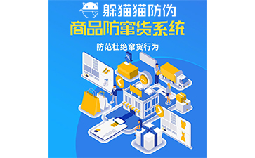 企業(yè)運用防竄貨系統(tǒng)能帶來什么價值作用？