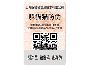 企業(yè)運用二維碼防偽標簽?zāi)軌驇硎裁磧?yōu)勢價值嗎？