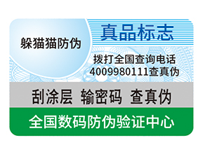 企業(yè)運用防偽標簽?zāi)軌驇硎裁磧r值好處？