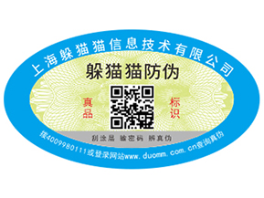 二維碼防偽標(biāo)簽?zāi)軌蚪o企業(yè)帶來哪些營銷優(yōu)勢？