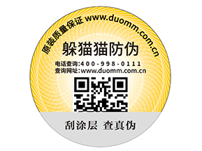 企業(yè)運(yùn)用可變二維碼防偽標(biāo)能夠?qū)崿F(xiàn)什么功能？
