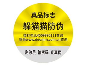 防偽標(biāo)簽需要滿足什么標(biāo)準(zhǔn)？