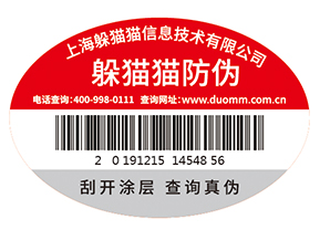 品牌定制防偽標(biāo)簽需要經(jīng)過哪些過程？
