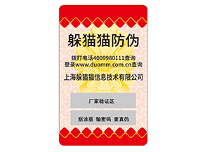 企業(yè)如何定制不干膠防偽標(biāo)簽？