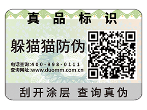 企業(yè)運(yùn)用防偽標(biāo)簽?zāi)軌驇硎裁磧?yōu)勢好處？