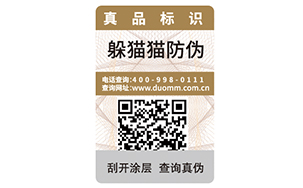 一物一碼防偽標(biāo)簽?zāi)転槠髽I(yè)帶來什么優(yōu)勢好處嗎？