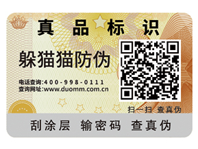 企業(yè)運(yùn)用防偽標(biāo)簽?zāi)軌驇硎裁磧?yōu)勢特點(diǎn)？