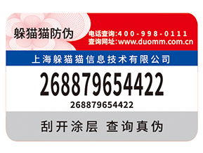 企業(yè)定制防偽標(biāo)簽需要滿足什么標(biāo)準(zhǔn)？具有什么價值？