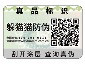 可變二維碼防偽標(biāo)簽給企業(yè)帶來什么優(yōu)勢？