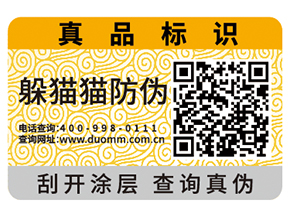 產(chǎn)品運用二維碼防偽標(biāo)簽?zāi)軌驇硎裁磧r值？