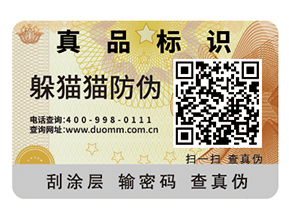 企業(yè)怎樣選擇防偽公司？