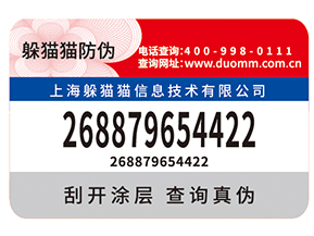 防偽標(biāo)簽給品牌帶來了什么優(yōu)勢價值？
