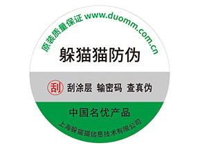 企業(yè)定制防偽標(biāo)簽帶來了什么價值作用？