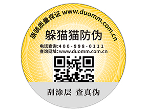 品牌如何定制二維碼防偽標(biāo)簽？具有哪些好處？