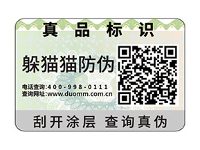 企業(yè)運用一物一碼防偽標(biāo)簽具有哪些功能優(yōu)勢？