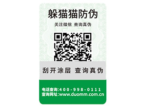 防偽標(biāo)簽制作印刷需要注意什么問題？