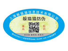 防偽標(biāo)簽的運(yùn)用能夠帶來什么價(jià)值作用？