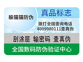 防偽標(biāo)簽具有哪些價(jià)值？