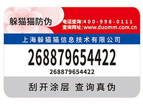 企業(yè)常用的防偽標(biāo)簽如何制作印刷？
