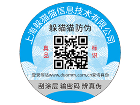 企業(yè)定做防偽標(biāo)簽?zāi)軌驇砟男﹥?yōu)勢？