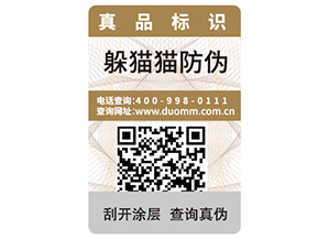 二維碼防偽標(biāo)簽具有哪些優(yōu)勢特點(diǎn)？