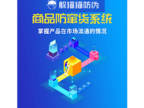 防竄貨系統(tǒng)具有哪些作用？