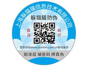 定做二維碼防偽標(biāo)能帶來什么功能作用？