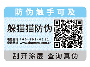 企業(yè)定制紙質(zhì)防偽標(biāo)簽具有哪些優(yōu)勢？