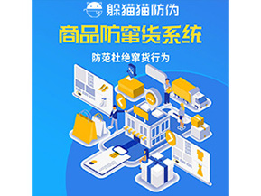 企業(yè)定制防竄貨系統(tǒng)能帶來哪些好處？