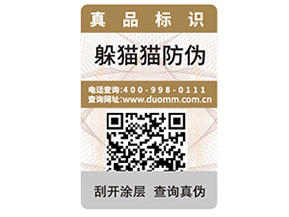 產(chǎn)品防偽標(biāo)簽的優(yōu)勢特性都有哪些？