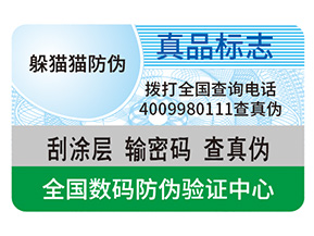 企業(yè)定制防偽標(biāo)簽帶來的作用都有哪些？