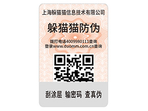 二維碼防偽標(biāo)簽的優(yōu)勢價值有哪些？